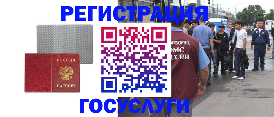 временная регистрация купить в Новомосковске