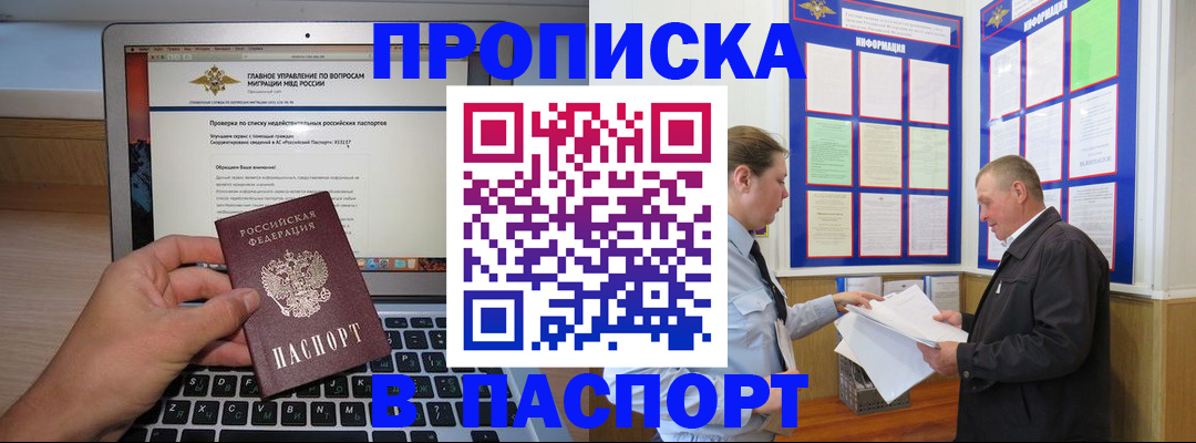 временная прописка в Новомосковске