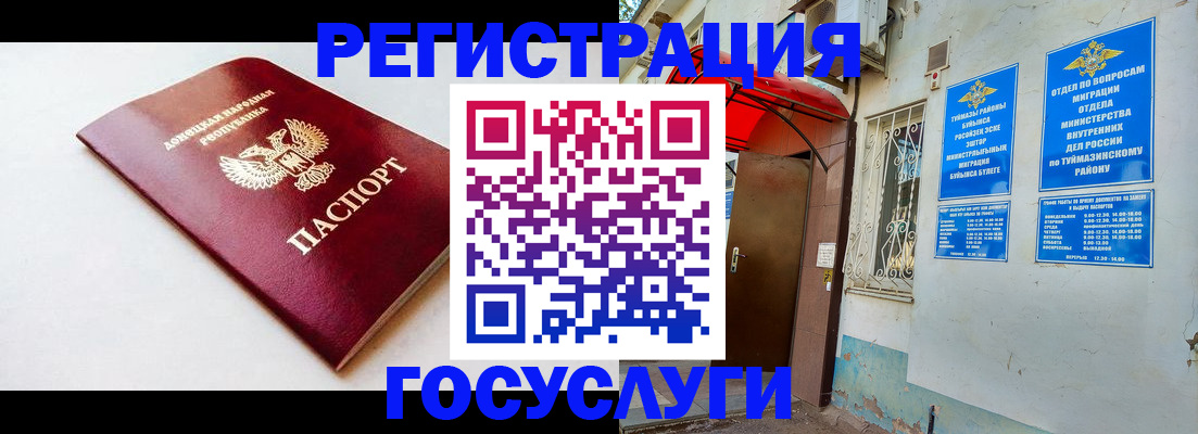 временная регистрация госуслуги в Новомосковске