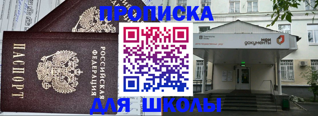 купить прописку в Новомосковске